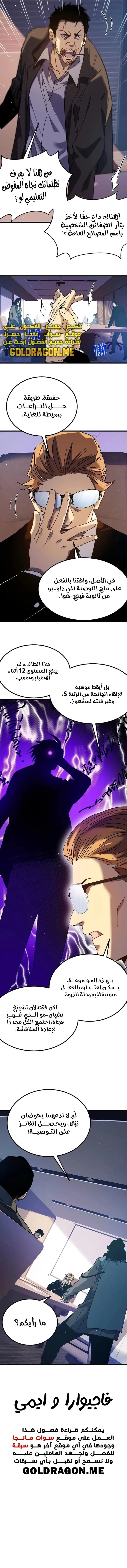 My Passive Skills Are Invincible الفصل 12 — صفحة 9