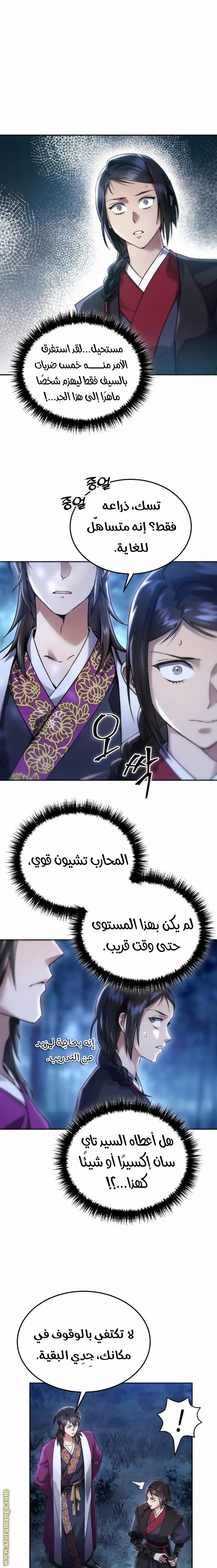 The Heavenly Demon Wants a Quiet Life الفصل 5 — صفحة 18