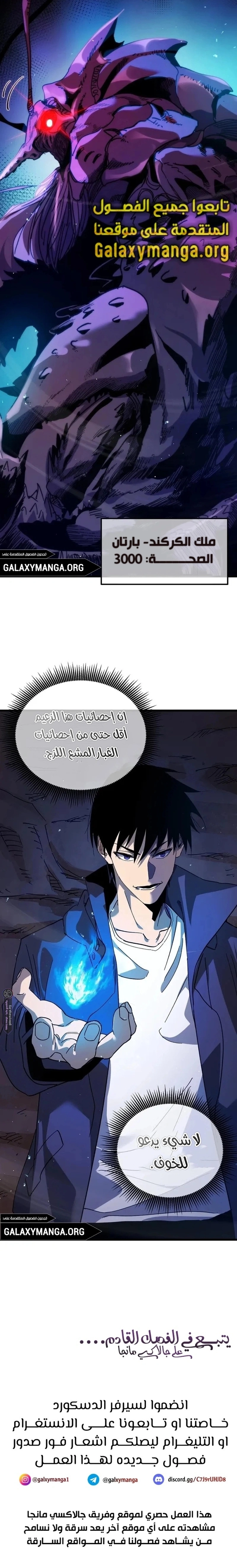My Passive Skills Are Invincible الفصل 16 — صفحة 9