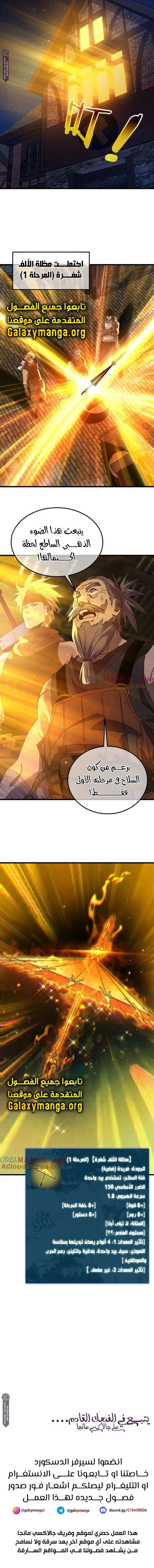 My Passive Skills Are Invincible الفصل 19 — صفحة 9