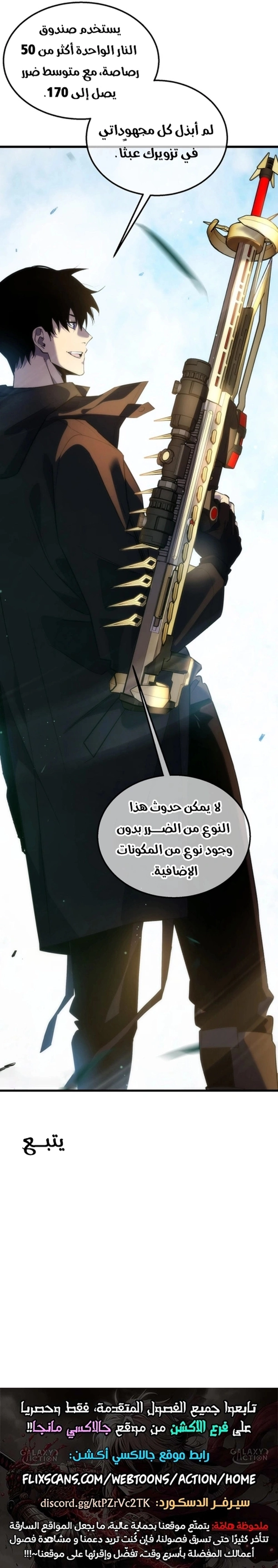 My Passive Skills Are Invincible الفصل 20 — صفحة 8