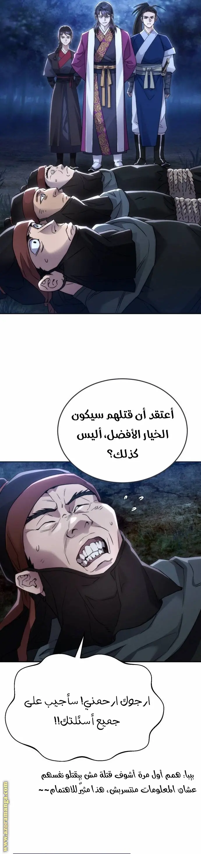 The Heavenly Demon Wants a Quiet Life الفصل 5 — صفحة 25