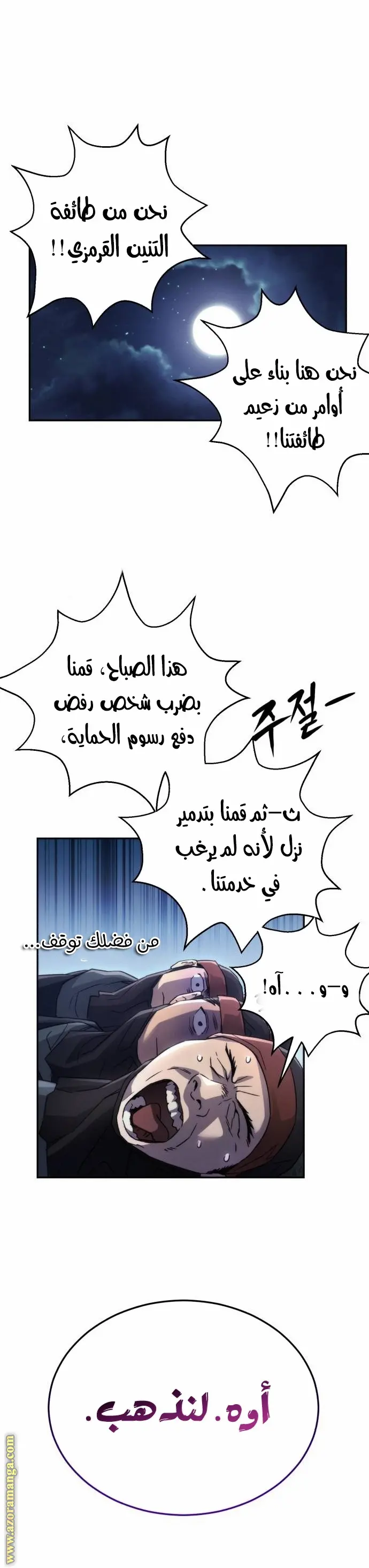 The Heavenly Demon Wants a Quiet Life الفصل 5 — صفحة 27