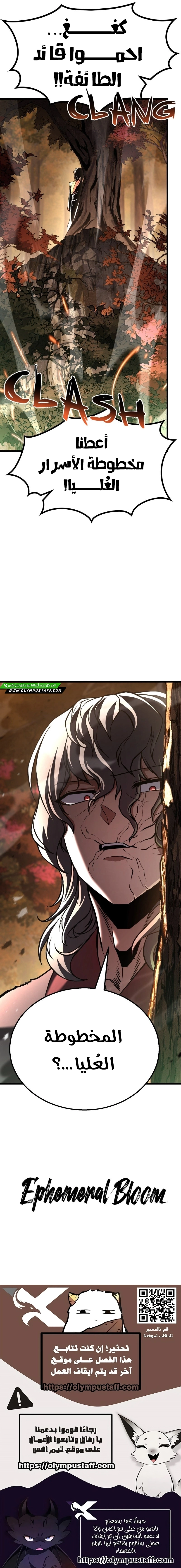 Revenge Of the Bloom Flower الفصل 40 — صفحة 14