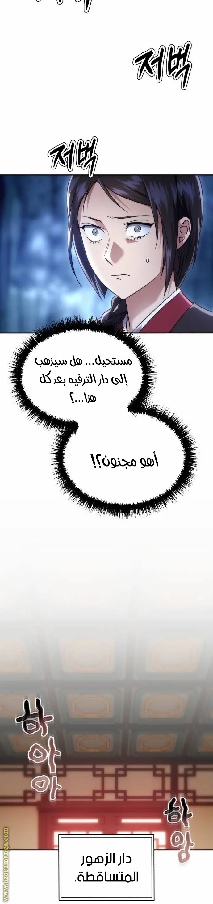 The Heavenly Demon Wants a Quiet Life الفصل 5 — صفحة 29