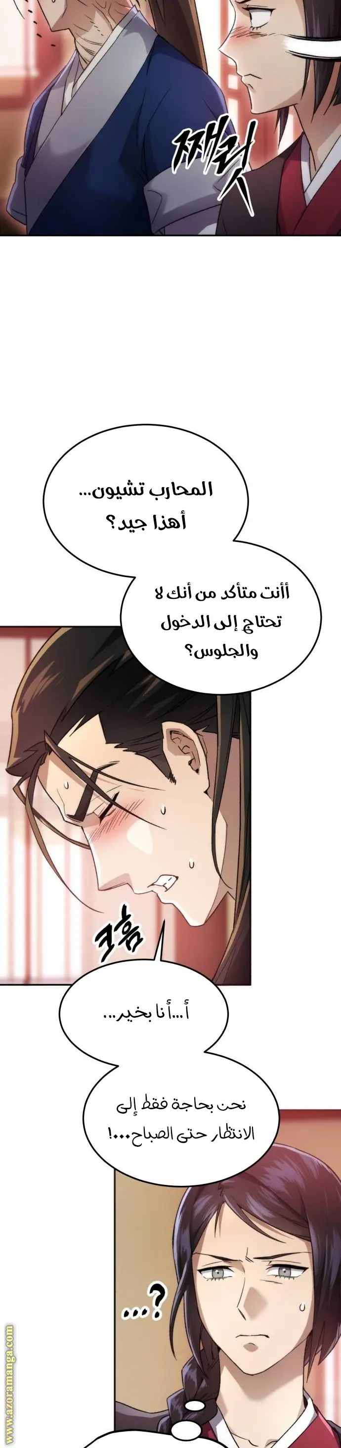 The Heavenly Demon Wants a Quiet Life الفصل 5 — صفحة 31