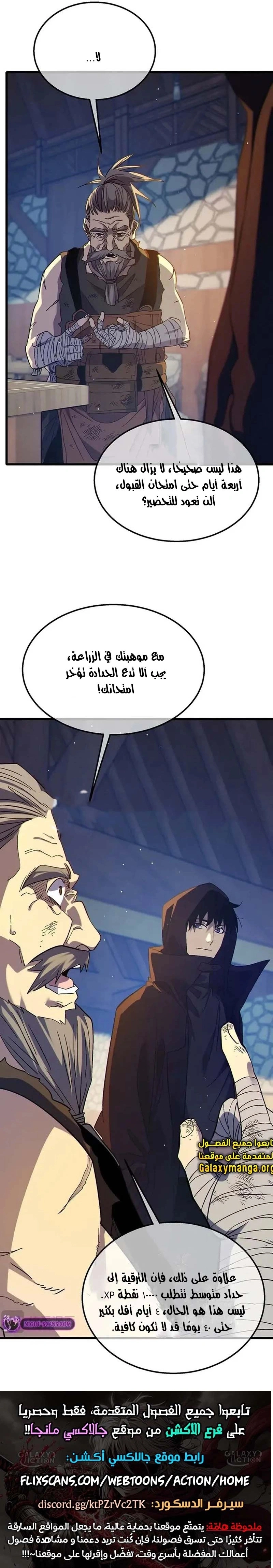 My Passive Skills Are Invincible الفصل 23 — صفحة 7