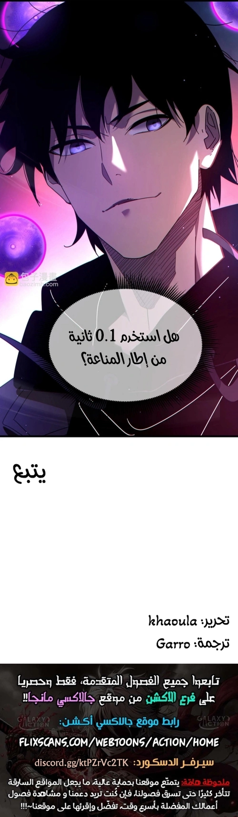 My Passive Skills Are Invincible الفصل 25 — صفحة 9