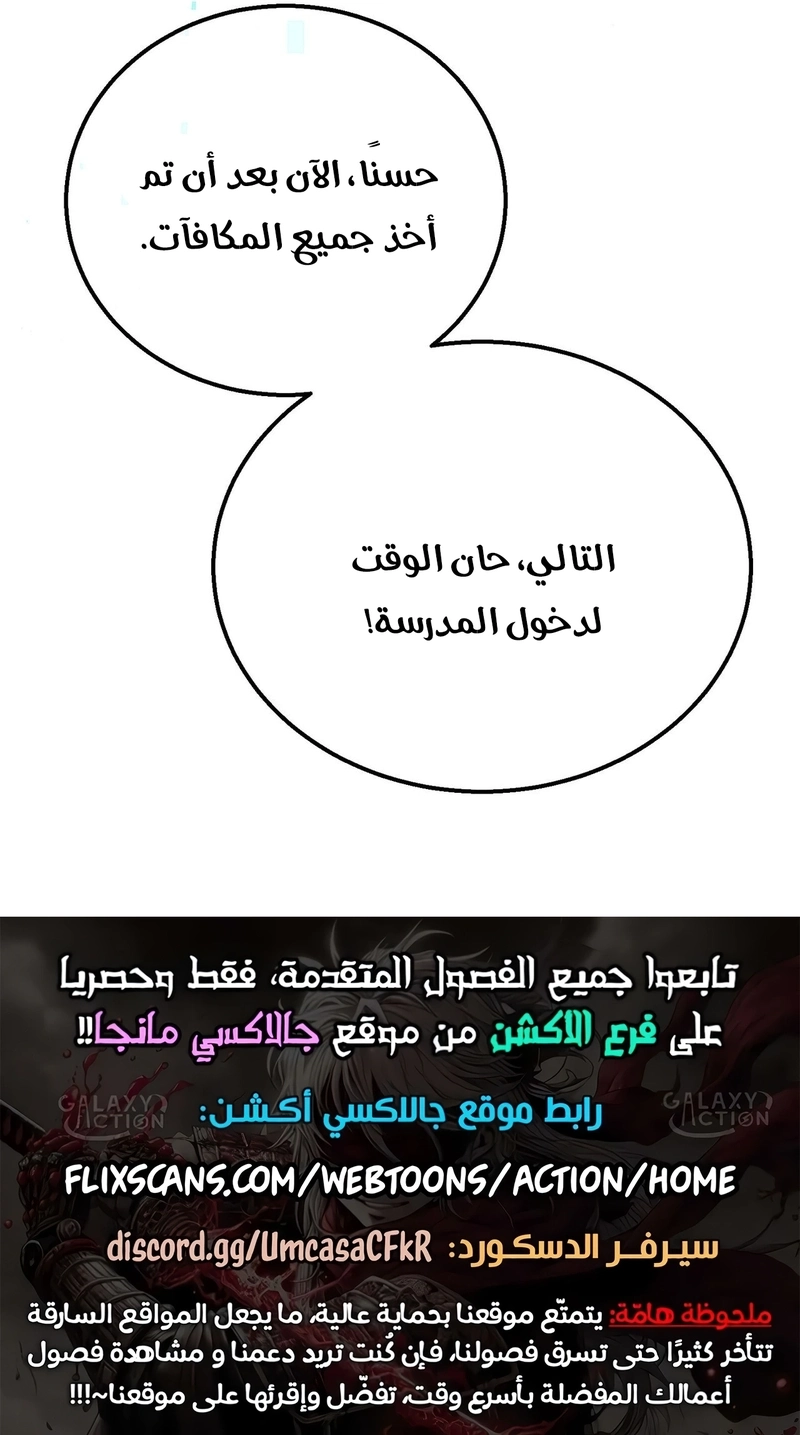My Passive Skills Are Invincible الفصل 26 — صفحة 10
