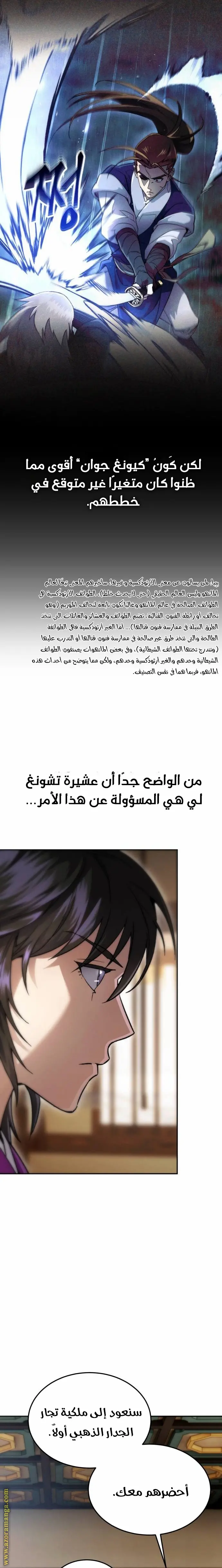 The Heavenly Demon Wants a Quiet Life الفصل 6 — صفحة 3
