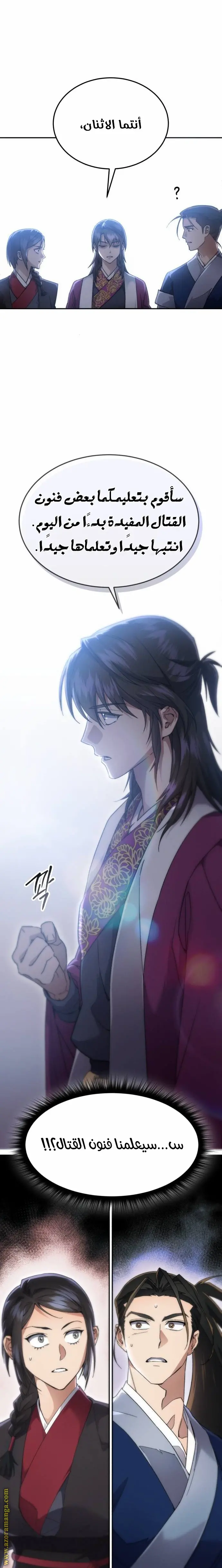 The Heavenly Demon Wants a Quiet Life الفصل 6 — صفحة 5