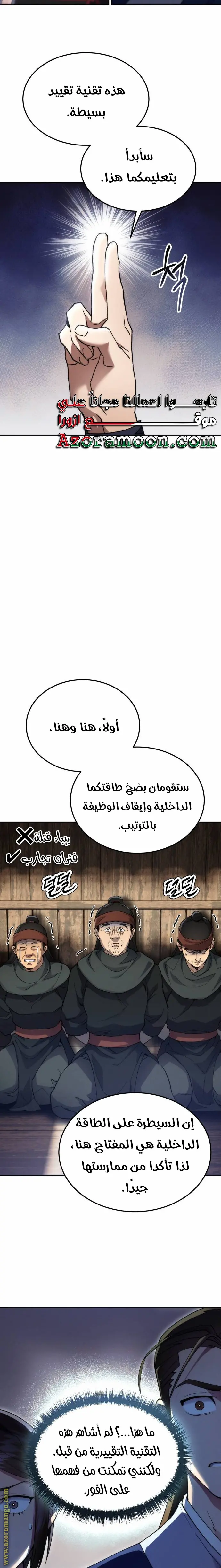 The Heavenly Demon Wants a Quiet Life الفصل 6 — صفحة 6