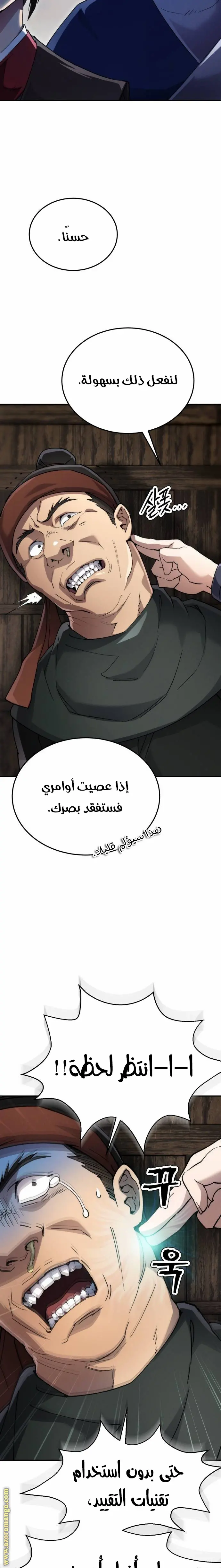 The Heavenly Demon Wants a Quiet Life الفصل 6 — صفحة 7