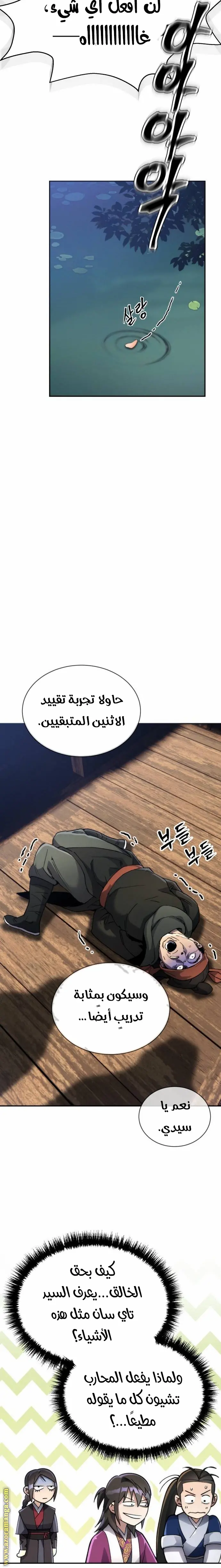 The Heavenly Demon Wants a Quiet Life الفصل 6 — صفحة 8