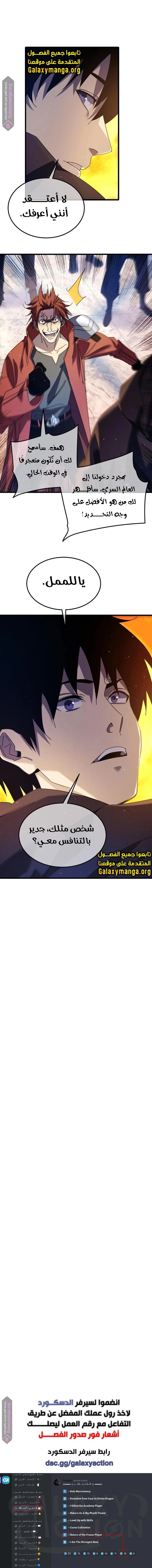 My Passive Skills Are Invincible الفصل 34 — صفحة 8