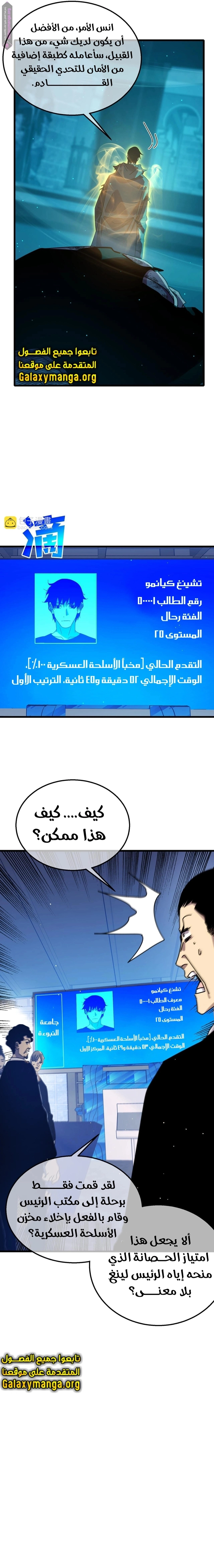 My Passive Skills Are Invincible الفصل 35 — صفحة 6