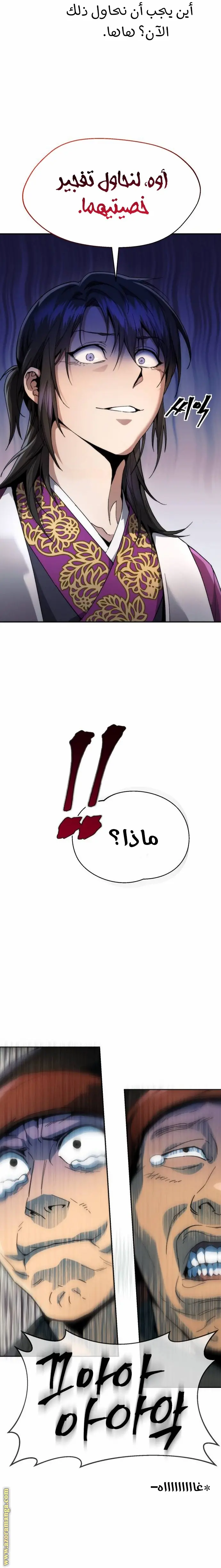 The Heavenly Demon Wants a Quiet Life الفصل 6 — صفحة 9