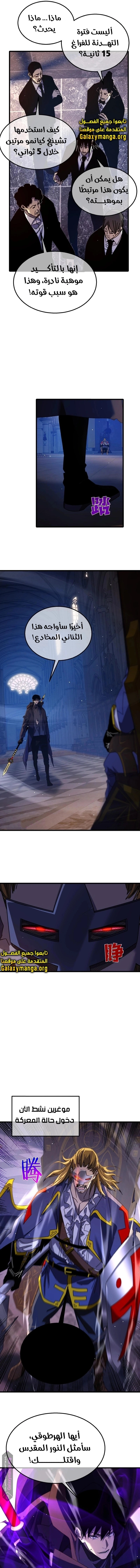 My Passive Skills Are Invincible الفصل 36 — صفحة 5
