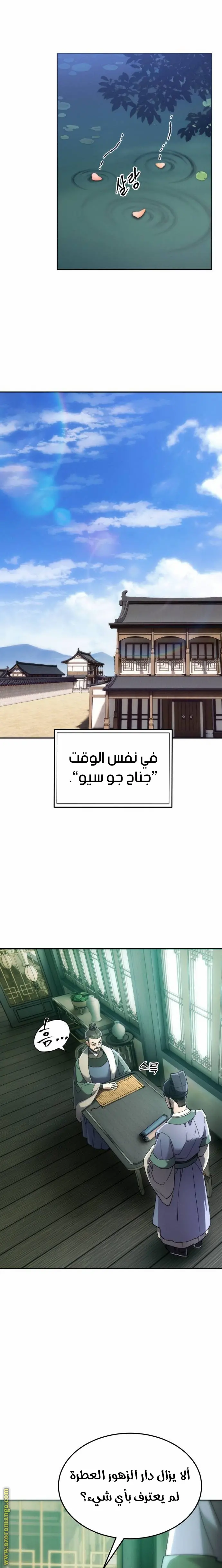 The Heavenly Demon Wants a Quiet Life الفصل 6 — صفحة 10