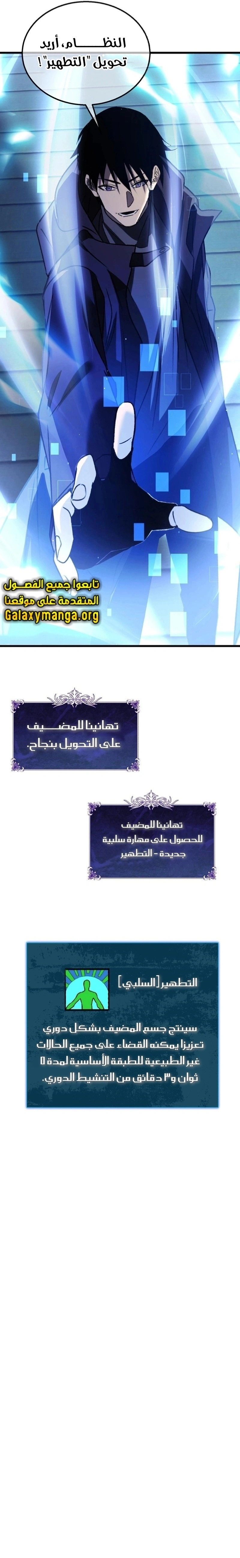 My Passive Skills Are Invincible الفصل 38 — صفحة 9
