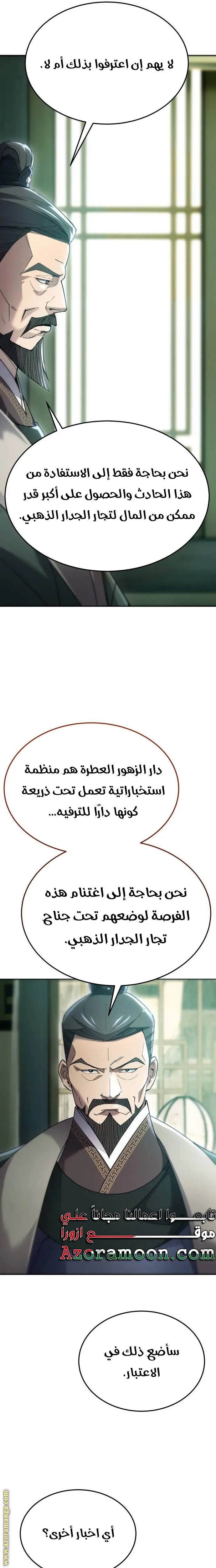The Heavenly Demon Wants a Quiet Life الفصل 6 — صفحة 12
