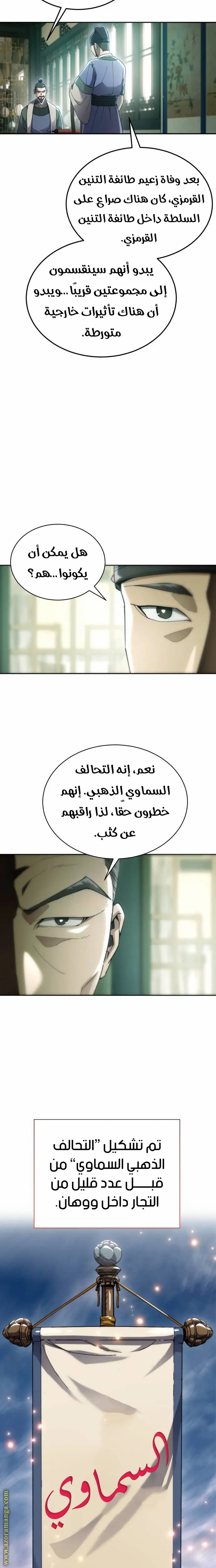 The Heavenly Demon Wants a Quiet Life الفصل 6 — صفحة 13