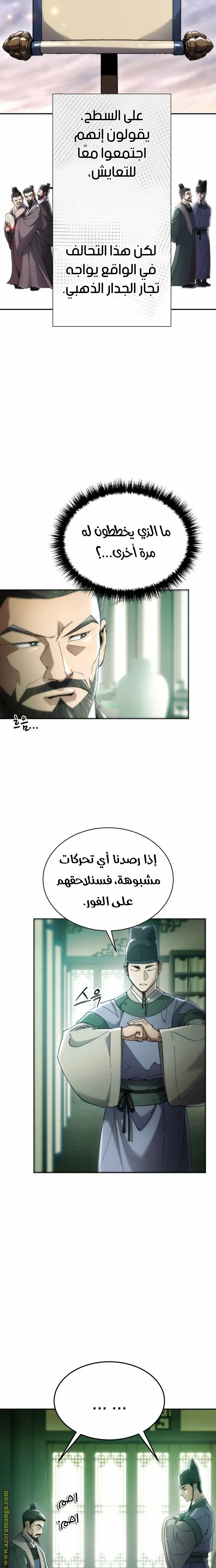 The Heavenly Demon Wants a Quiet Life الفصل 6 — صفحة 14