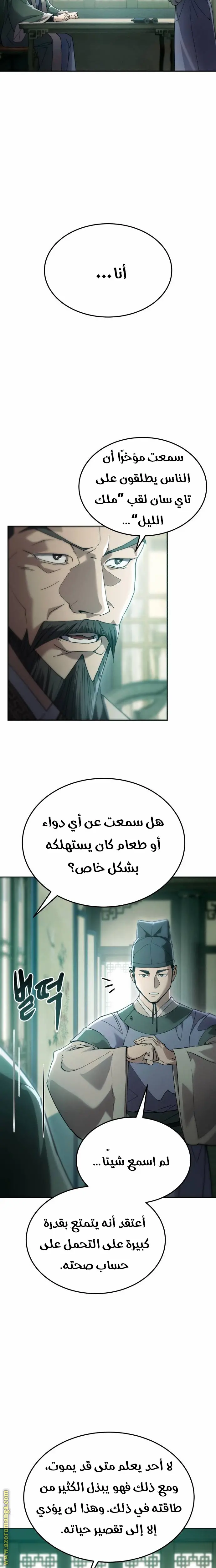 The Heavenly Demon Wants a Quiet Life الفصل 6 — صفحة 15