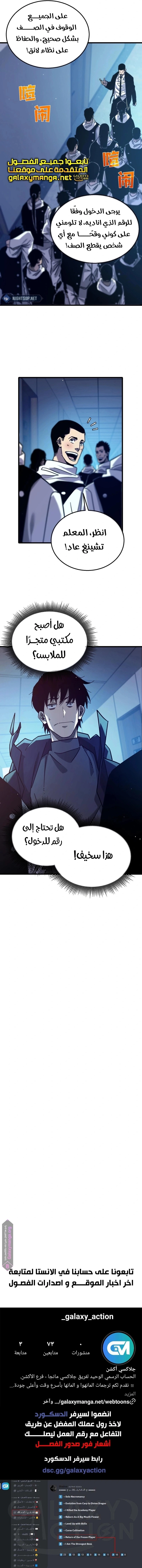 My Passive Skills Are Invincible الفصل 43 — صفحة 9