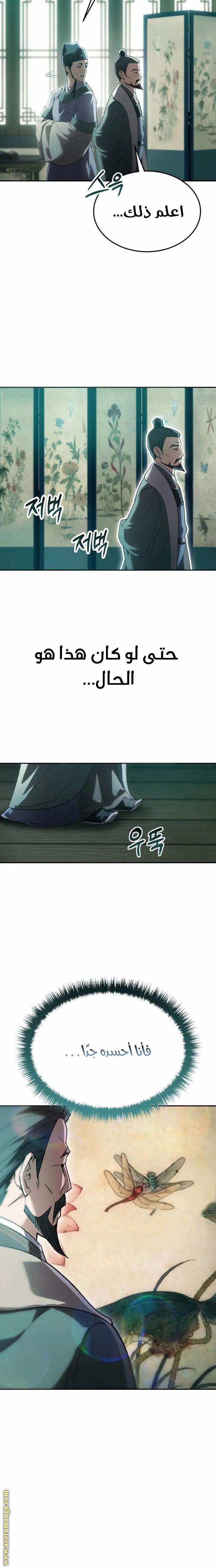 The Heavenly Demon Wants a Quiet Life الفصل 6 — صفحة 16