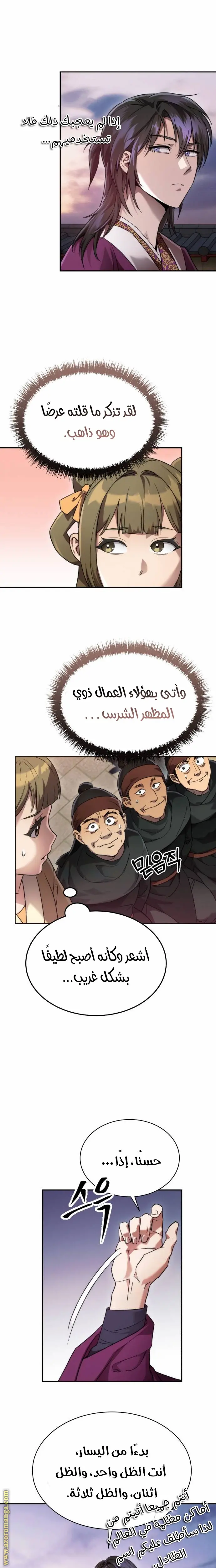 The Heavenly Demon Wants a Quiet Life الفصل 6 — صفحة 18