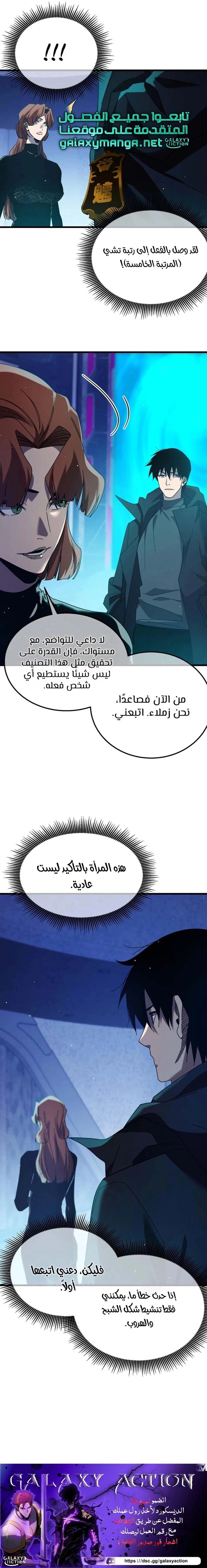 My Passive Skills Are Invincible الفصل 46 — صفحة 9