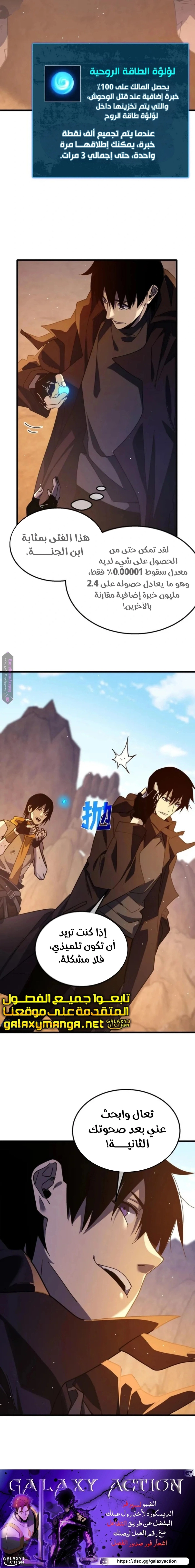 My Passive Skills Are Invincible الفصل 48 — صفحة 9