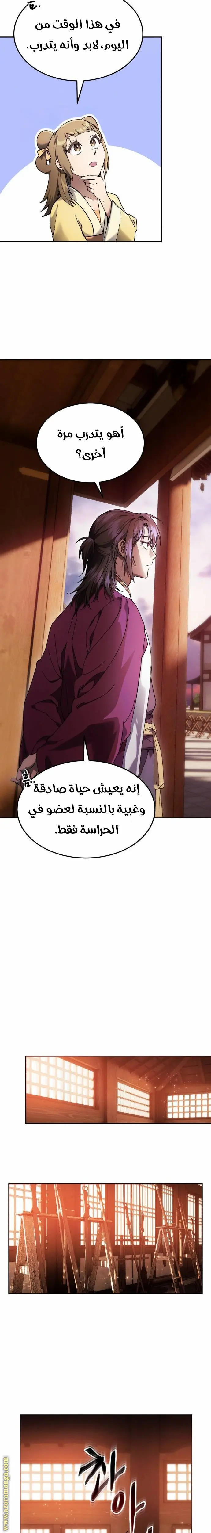 The Heavenly Demon Wants a Quiet Life الفصل 6 — صفحة 21