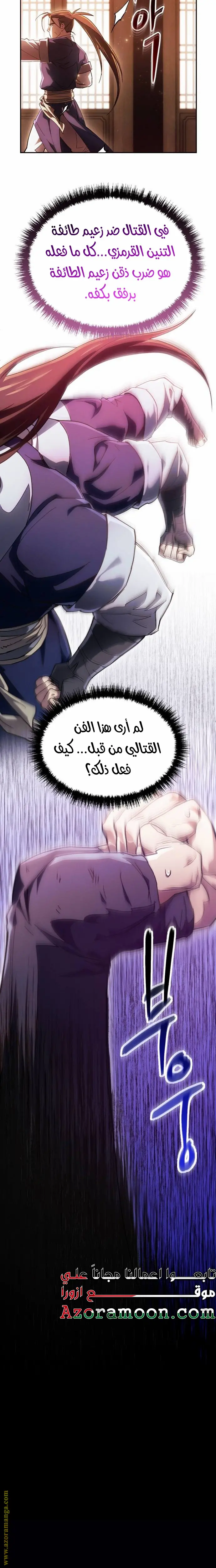 The Heavenly Demon Wants a Quiet Life الفصل 6 — صفحة 22