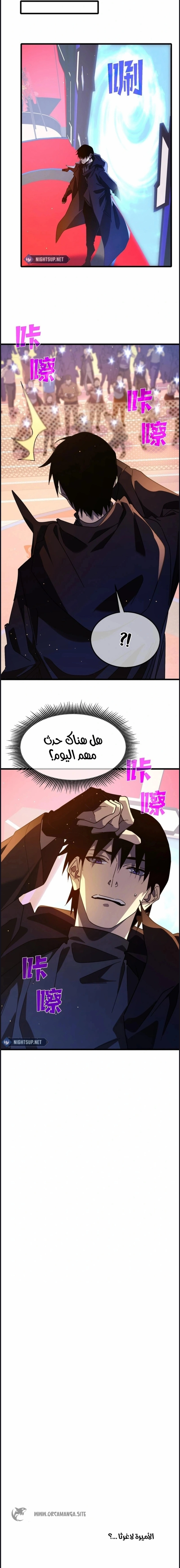 My Passive Skills Are Invincible الفصل 51 — صفحة 9