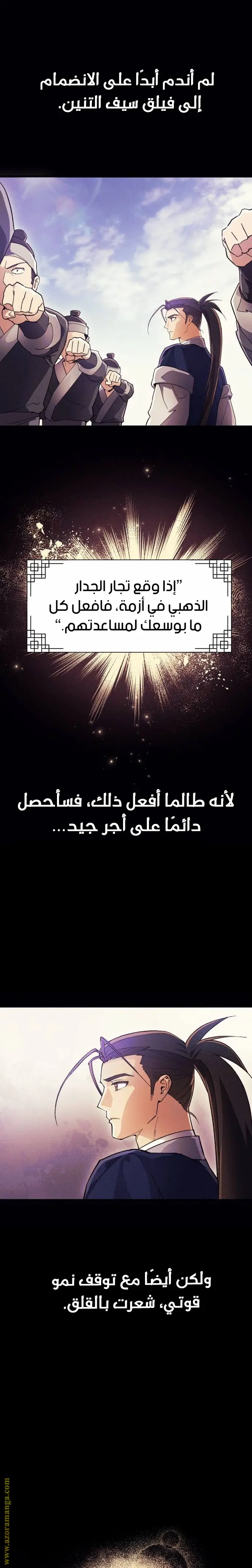 The Heavenly Demon Wants a Quiet Life الفصل 6 — صفحة 23