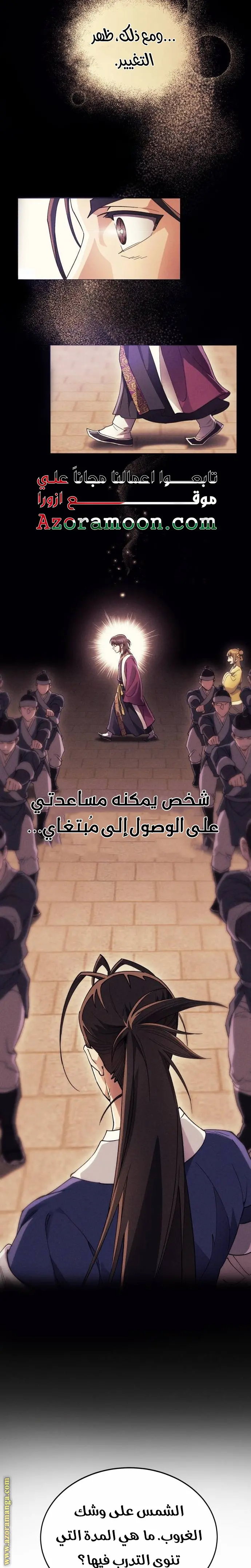 The Heavenly Demon Wants a Quiet Life الفصل 6 — صفحة 24