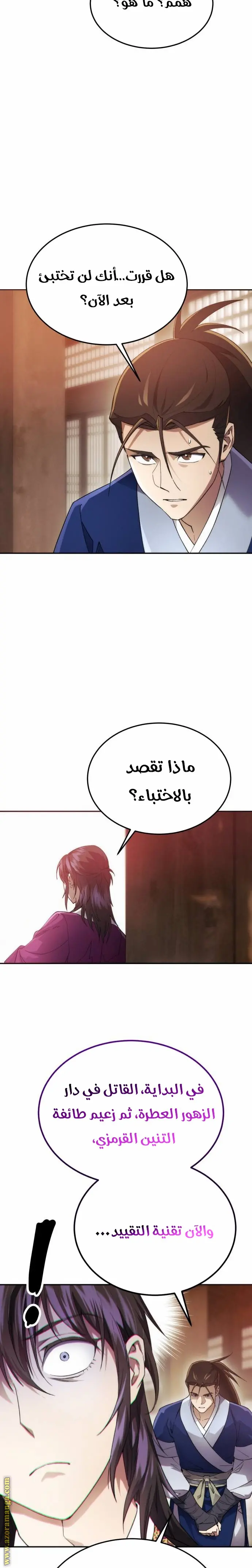 The Heavenly Demon Wants a Quiet Life الفصل 6 — صفحة 26