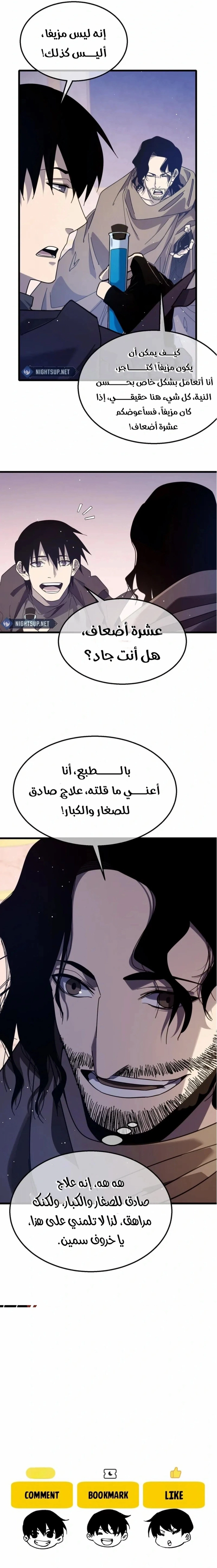 My Passive Skills Are Invincible الفصل 56 — صفحة 8