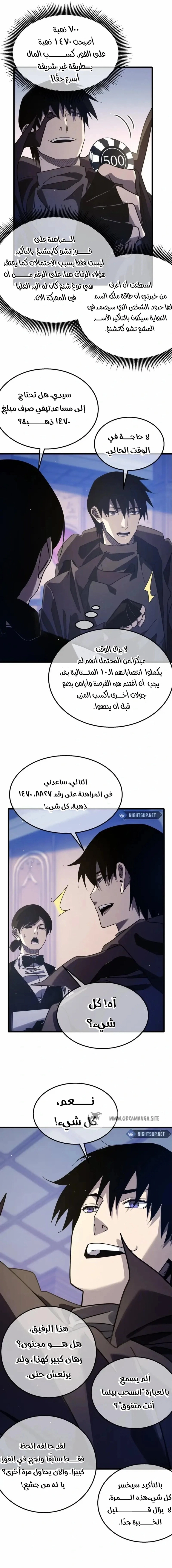 My Passive Skills Are Invincible الفصل 57 — صفحة 8