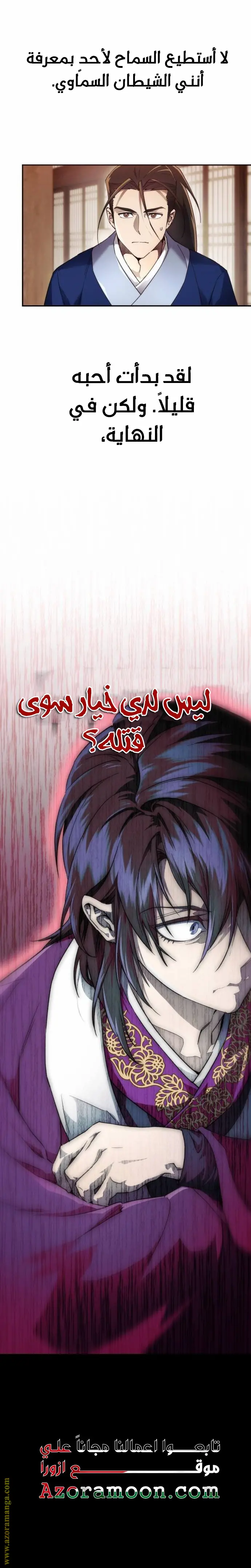 The Heavenly Demon Wants a Quiet Life الفصل 6 — صفحة 28