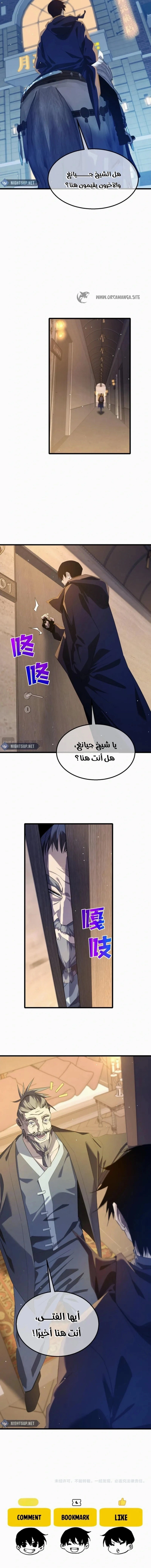 My Passive Skills Are Invincible الفصل 64 — صفحة 8