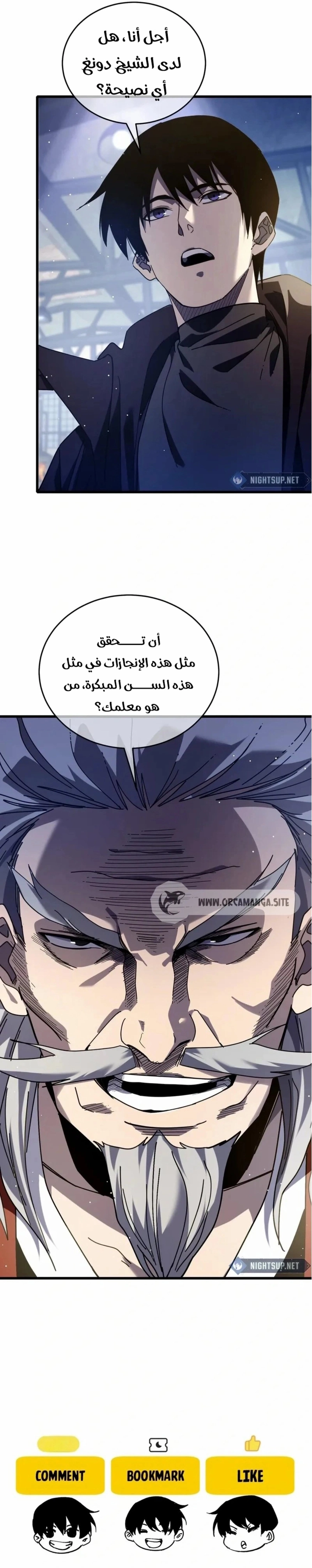 My Passive Skills Are Invincible الفصل 66 — صفحة 9