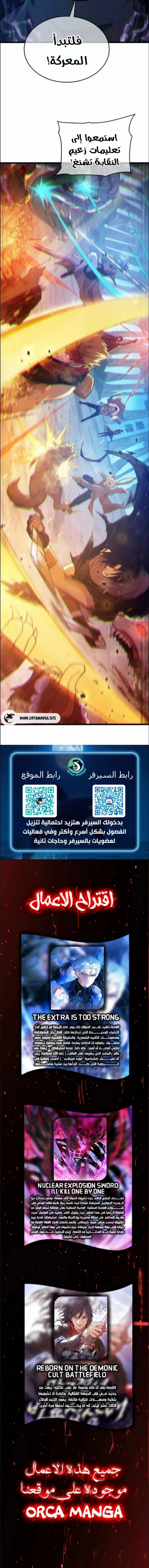 My Passive Skills Are Invincible الفصل 72 — صفحة 9