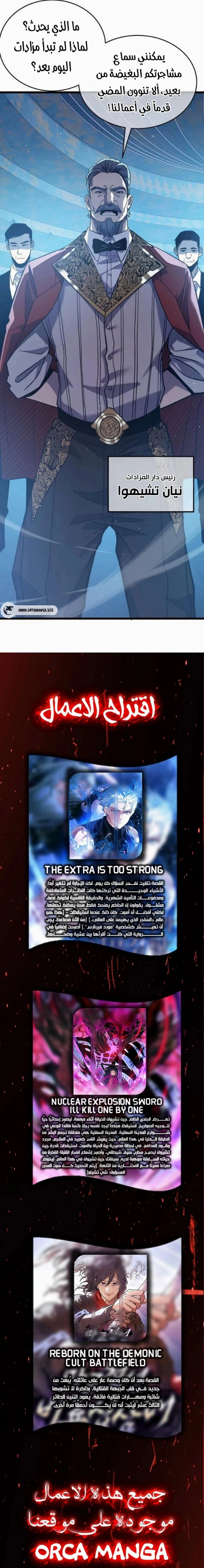My Passive Skills Are Invincible الفصل 74 — صفحة 9