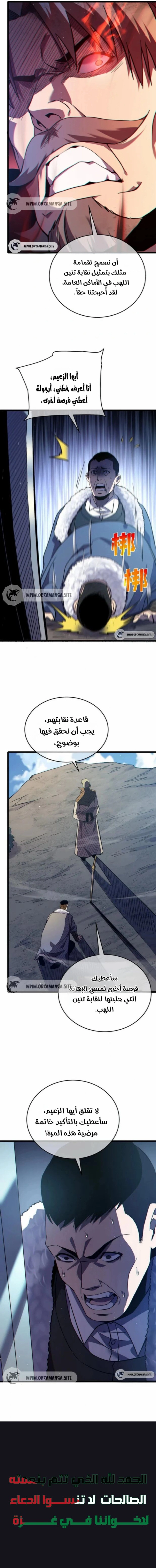 My Passive Skills Are Invincible الفصل 75 — صفحة 9