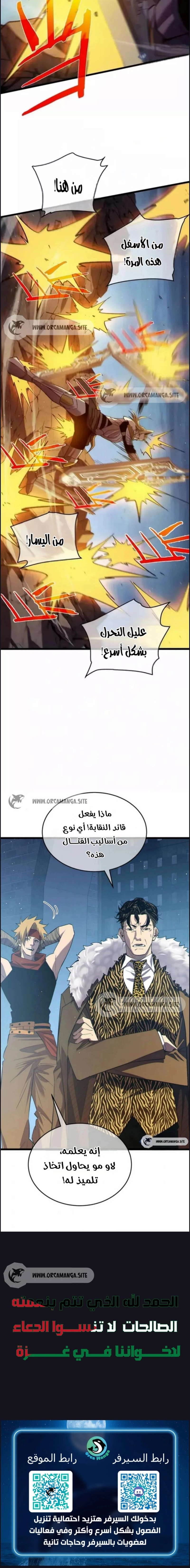 My Passive Skills Are Invincible الفصل 77 — صفحة 9