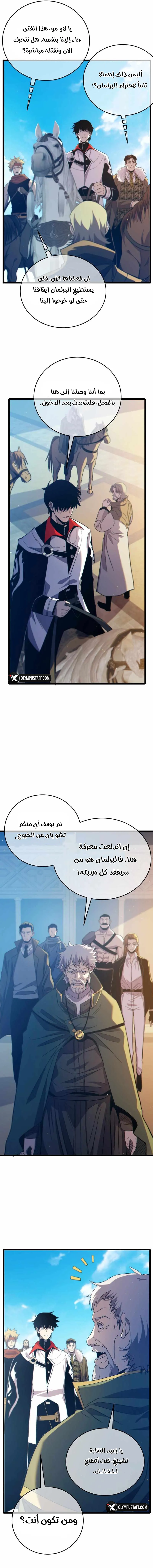 My Passive Skills Are Invincible الفصل 83 — صفحة 3