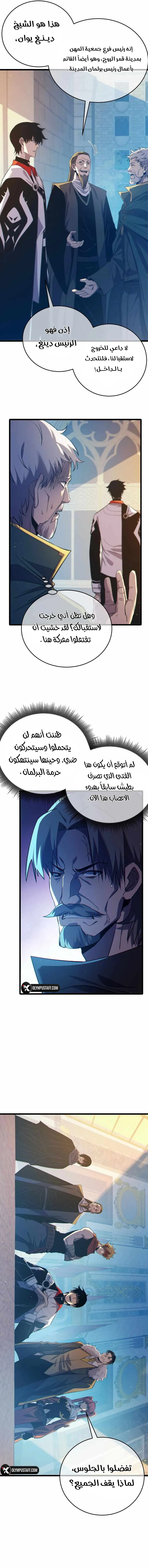 My Passive Skills Are Invincible الفصل 83 — صفحة 4